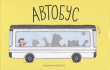 Купить Автобус — Фото №1