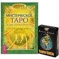 Купить Мистическое Таро Алистера Кроули Таро Тота (компл. 1кн.+карты) Банцхаф (5462) (упаковка) — Фото №1