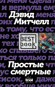 Купить Простые смертные — Фото №1
