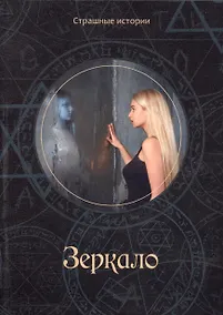 Купить Зеркало — Фото №1