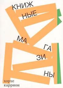 Купить Книжные магазины — Фото №1