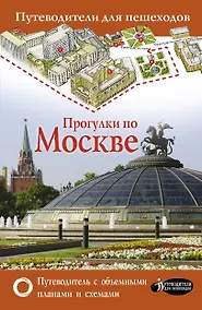 Купить Прогулки по Москве — Фото №1