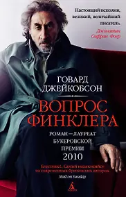 Купить Вопрос Финклера — Фото №1
