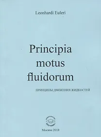 Купить Принципы движения жидкостей — Фото №1