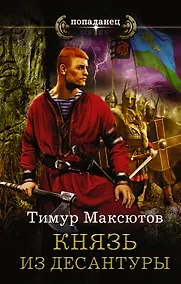 Купить Князь из десантуры — Фото №1