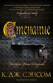 Купить Стенание — Фото №1