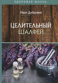 Купить Целительный шалфей — Фото №1