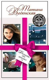 Купить Думаешь, это любовь? : роман — Фото №1