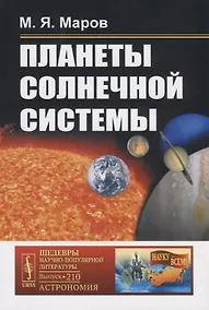 Купить Планеты Солнечной системы — Фото №1