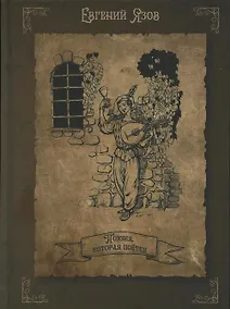 Купить Поэзия, которая поется — Фото №1