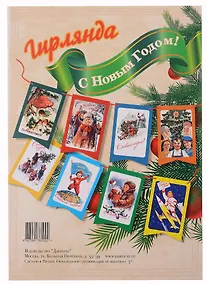 Купить Гирлянда "С Новым Годом!" — Фото №1