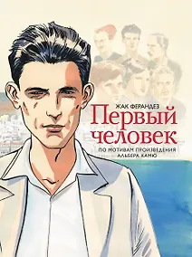 Купить Первый человек — Фото №1