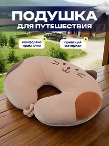 Купить Подголовник с кнопкой Кот бежевый пятнистый (текстиль) (28х28) — Фото №1