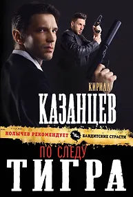 Купить По следу тигра — Фото №1