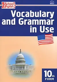 Купить СЗ Английский язык: Сборник лексико-грамматических упражнений 10 кл. ФГОС — Фото №1