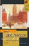 Купить 42-я параллель — Фото №1