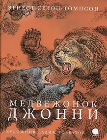 Купить Медвежонок Джонни — Фото №1