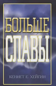 Купить Больше славы. — Фото №1