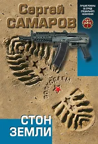 Купить Стон земли — Фото №1