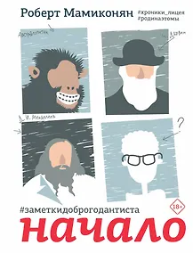 Купить Заметки доброго дантиста. Начало — Фото №1