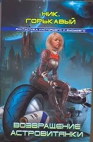 Купить Возвращение астровитянки — Фото №1
