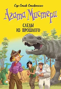 Купить Агата Мистери. Книга 34. Следы из прошлого — Фото №1