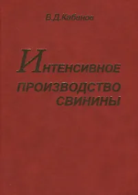 Купить Интенсивное производство свинины — Фото №1