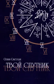 Купить Твой Спутник — Фото №1