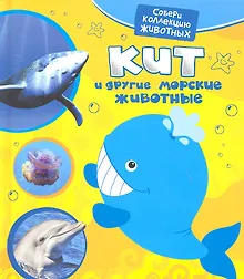 Купить Кит и другие морские животные — Фото №1