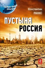 Купить Пустыня Россия — Фото №1