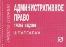 Купить Административное право — Фото №1