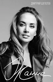 Купить Жанна — Фото №1