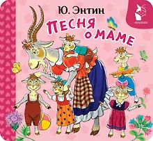 Купить Песня о маме — Фото №1