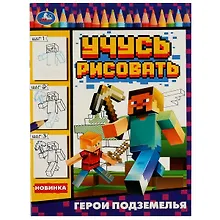 Купить Учусь рисовать. Герои подземелья — Фото №1