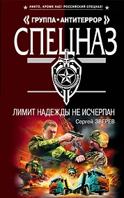 Купить Лимит надежды не исчерпан : роман — Фото №1