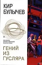Купить Гений из Гусляра — Фото №1