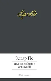 Купить Полное собрание сочинений — Фото №1