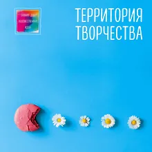 Купить Блокнот для художественных идей. Печенька (твёрдый переплёт, альбомный формат, 96 стр., 255х255 мм) — Фото №1