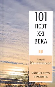 Купить Уходит лето в октябре — Фото №1