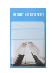Купить Чехол для карточек на телефон СПб Пушистый Петербург Любоф и Белые ночи (ЧТ2025-32) — Фото №1