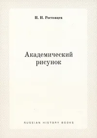 Купить Академический рисунок — Фото №1
