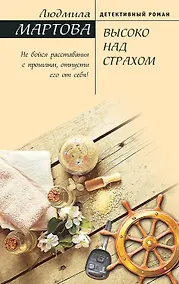 Купить Высоко над страхом — Фото №1