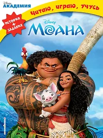 Купить Моана — Фото №1