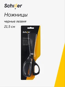Купить Ножницы 215мм офисные, с черными лезвиями, Schiller — Фото №1