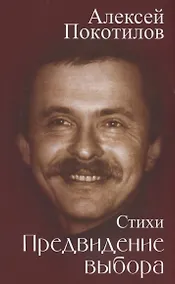 Купить Предвидение выбора — Фото №1