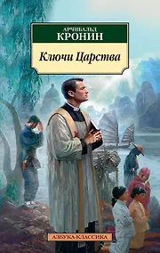 Купить Ключи Царства — Фото №1