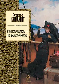 Купить Мохнатый шмель - на душистый хмель : стихотворения — Фото №1