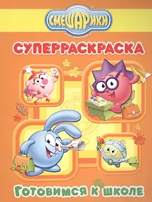 Купить Готовимся к школе — Фото №1