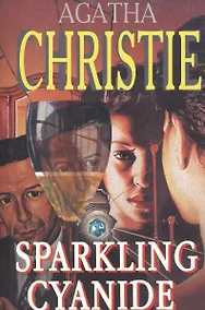 Купить Sparkling Cyanide [=Cверкающий цианид. — Фото №1