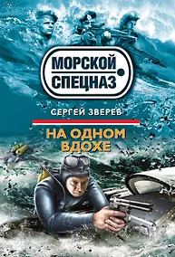 Купить На одном вдохе — Фото №1